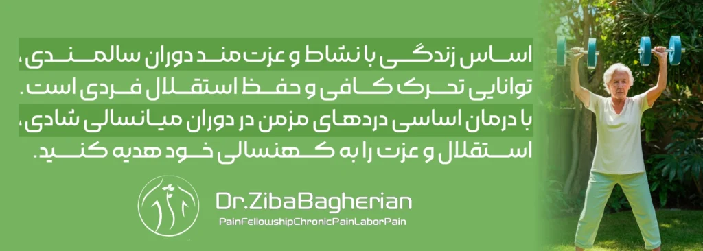 فعالیت و سبک زندگی در مدیریت درد