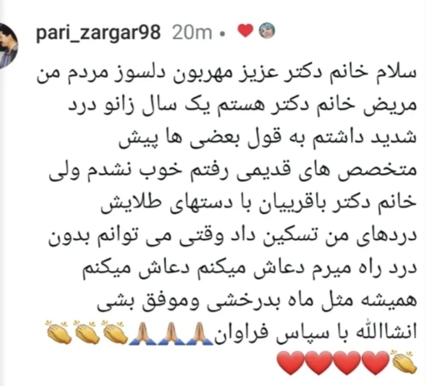 رضایت بیماران درد مزمن