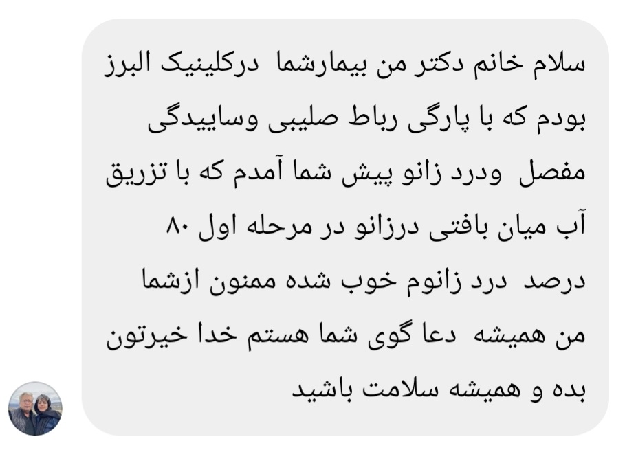 رضایت بیماران درد مزمن