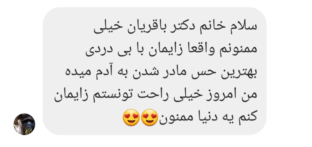 رضایت مادران باردار از بی‌دردی اپیدورال